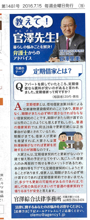 河北新報週刊オーレ掲載記事を公開しました 宮城県仙台市の弁護士なら官澤綜合法律事務所