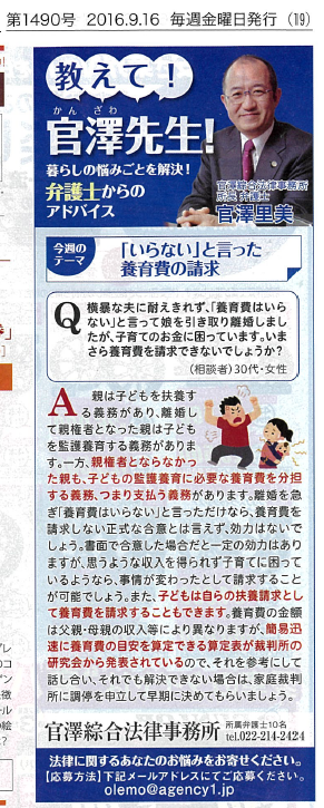 河北新報週刊オーレ掲載記事を公開しました 宮城県仙台市の弁護士なら官澤綜合法律事務所