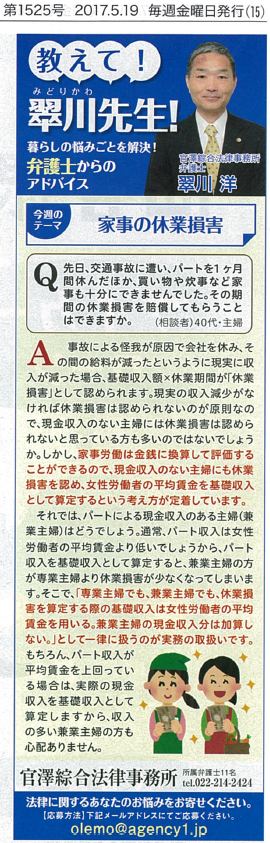 河北新報 週刊オーレ掲載記事一覧を更新しました 宮城県仙台市の弁護士なら官澤綜合法律事務所