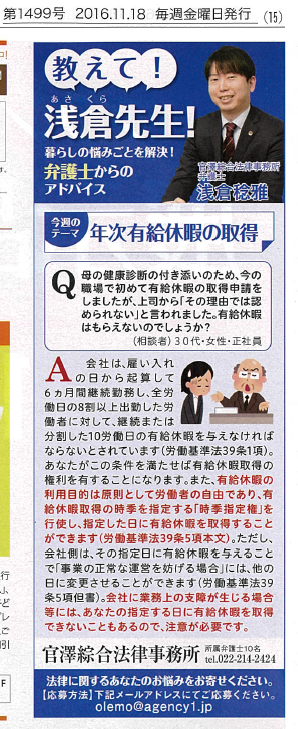 河北新報週刊オーレ掲載記事を公開しました 宮城県仙台市の弁護士なら官澤綜合法律事務所