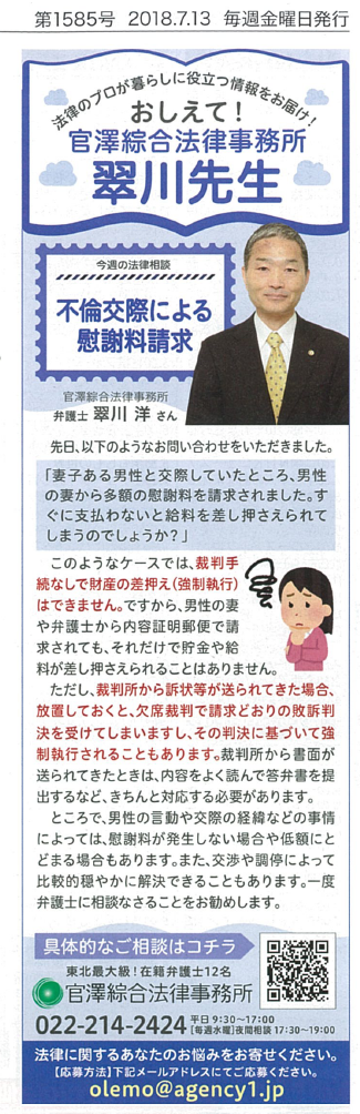 河北新報 週刊オーレ掲載記事 不倫交際による慰謝料請求 宮城県仙台市の弁護士なら官澤綜合法律事務所 河北新報 週刊オーレ掲載記事 不倫交際による慰謝料請求 宮城県仙台市の弁護士なら官澤綜合法律事務所