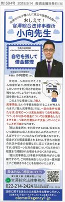 河北新報 週刊オーレ掲載記事 自宅を残して借金整理 宮城県仙台市の弁護士なら官澤綜合法律事務所