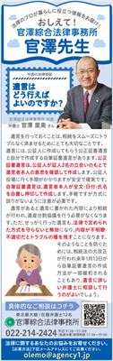 河北新報 週刊オーレ掲載記事 遺言はどう行えばよいのですか 宮城県仙台市の弁護士なら官澤綜合法律事務所 河北新報 週刊オーレ掲載記事 遺言はどう行えばよいのですか 宮城県仙台市の弁護士なら官澤綜合法律事務所